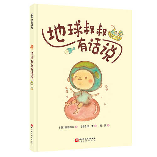 Di qiu shu shu you hua shuo(Simplified Chinese)