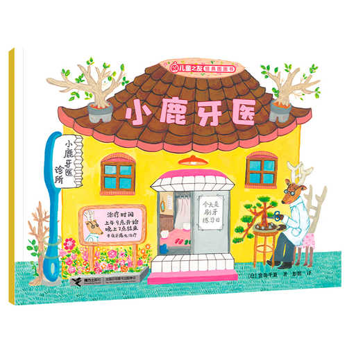 Xiao lu ya yi (Simplified Chinese)