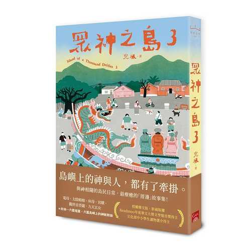 Zhong shen zhi dao 3