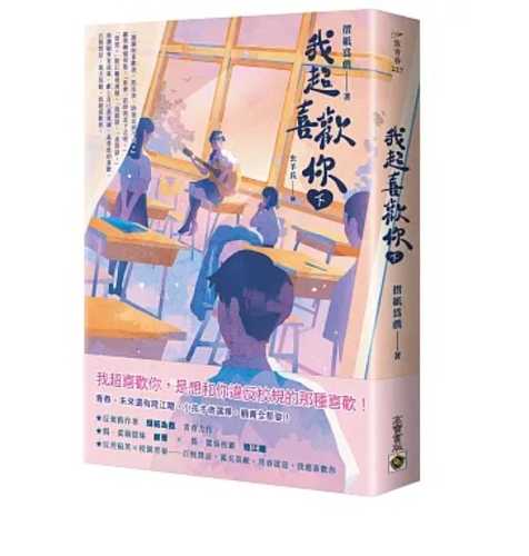 Wo chao xi huan ni xia