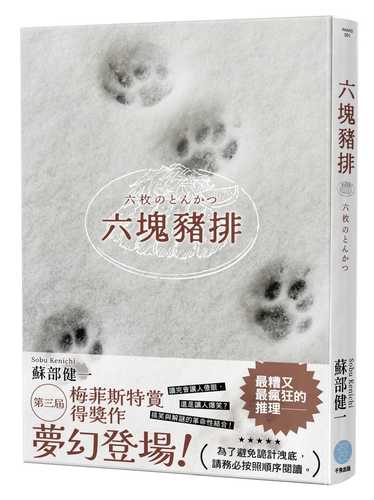 六枚のとんかつ