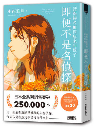 名探偵じゃなくても