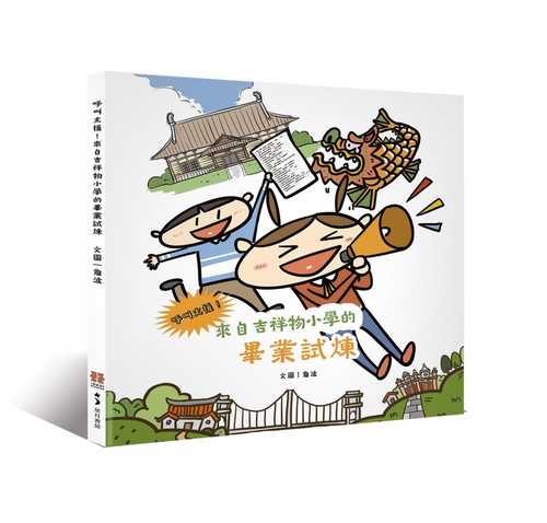 Hu jiao zhi yuan! Lai zi ji xiang wu xiao xue de bi ye shi lian