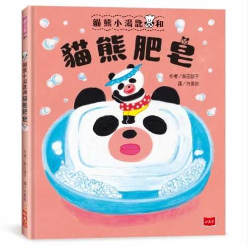 パンダのおさじとせっけんパンダ