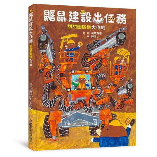 Yan shu jian she chu ren wu: Tian tian quan sui dao da zuo zhan