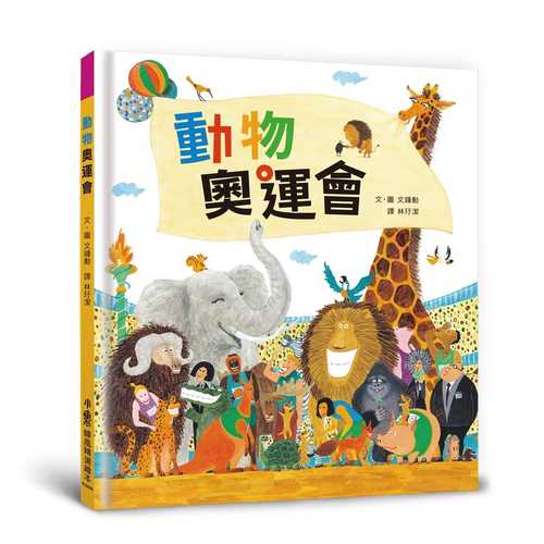 동물들의 첫 올림픽