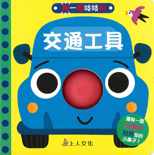 Mon petit imagier Pouet-Pouet : Les engins