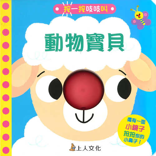 Mon petit imagier Pouet-Pouet : Les animaux