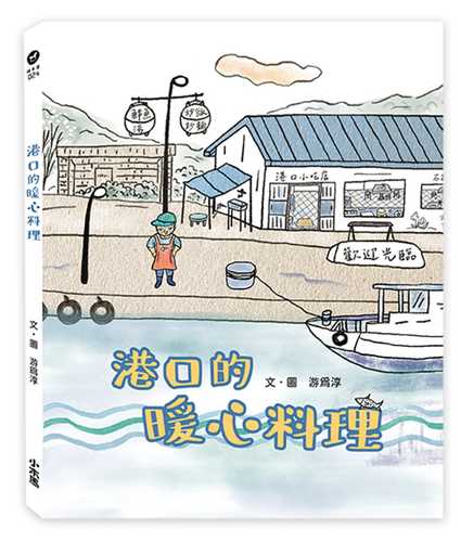 Gang kou de nuan xin liao li