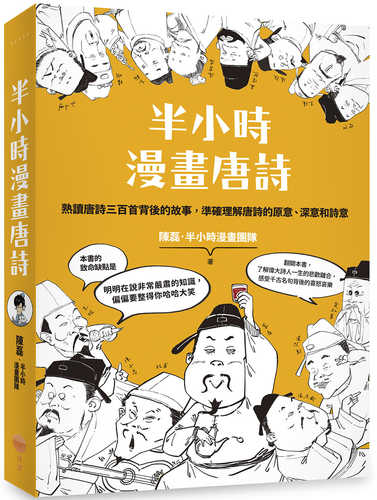 Ban xiao shi man hua tang shi