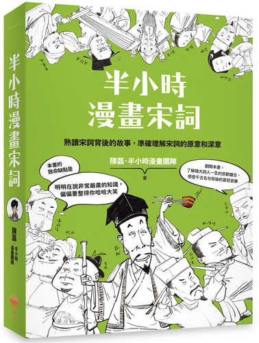 Ban xiao shi man hua song ci