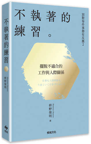 仕事も人間関係もうまくいく引きずらない力