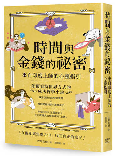 僕らがインドで見つけた「お金」と「時間」の秘密