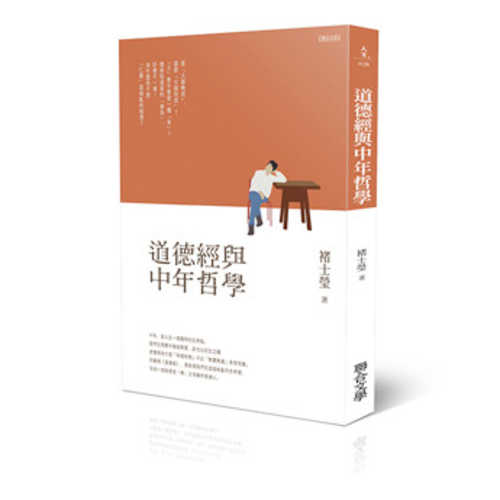 Dao de jing yu zhong nian zhe xue