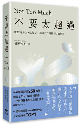 「し過ぎない」練習
