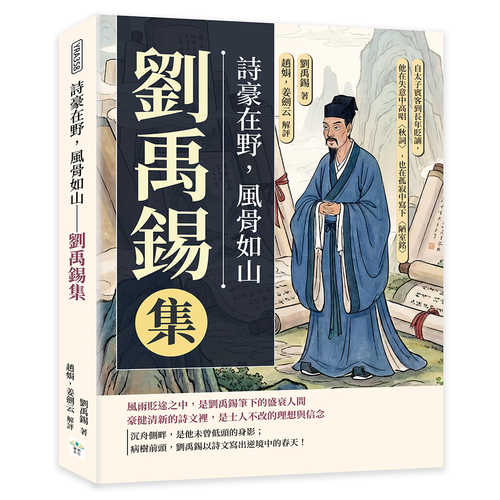Shi hao zai ye, feng gu ru shan liu yu xi ji: Zi tai zi bin ke dao zhang nian bian zhe, ta zai shi yi zhong gao chang qiu ci, ye zai gu ji zhong xie xia lou shi ming