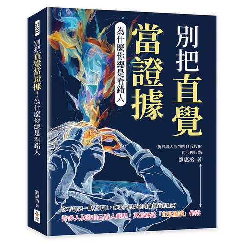 Bie ba zhi jue dang zheng ju! Wei shen me ni zong shi kan cuo ren