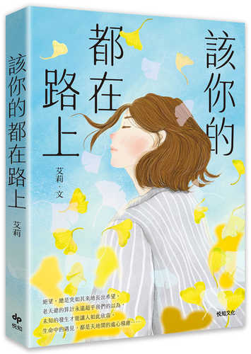 Gai ni de dou zai lu shang