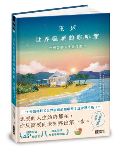 Return to The Cafe on the Edge of the World