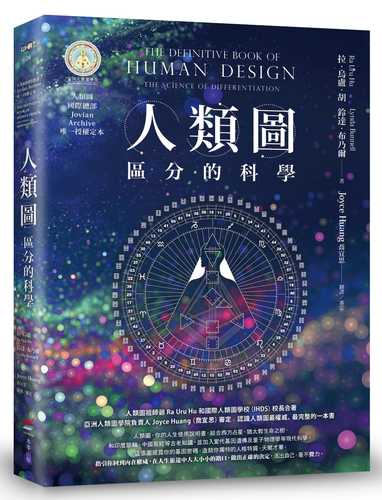 The Definitive Book of Human Design: The Science of Differentiation