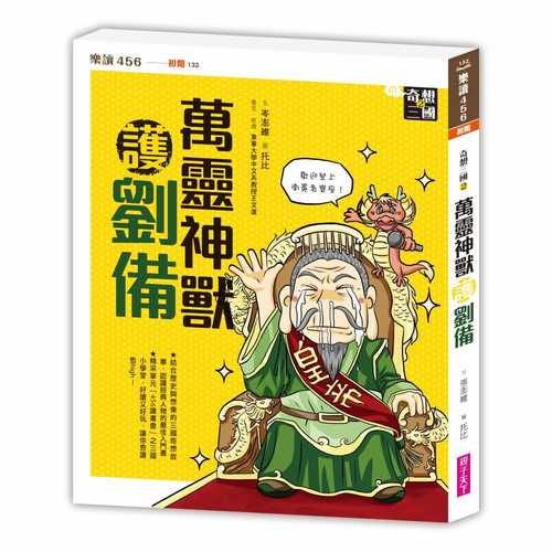 Qi xiang san guo 2: Wan ling shen shou hu liu bei xin ban
