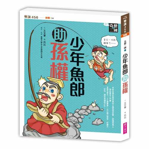 Qi xiang san guo 4: Shao nian yu lang zhu sun quan xin ban