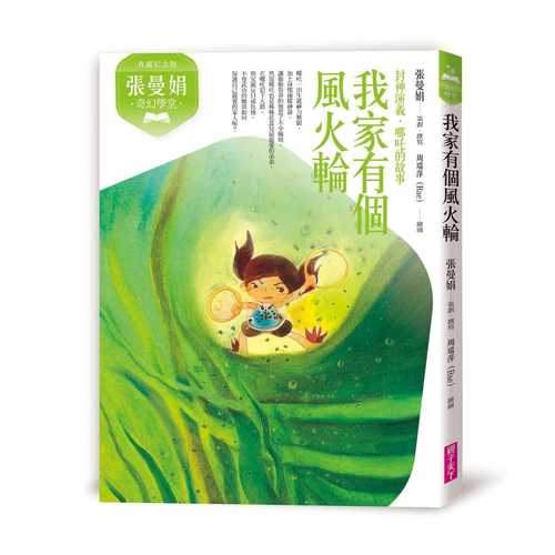 Wo jia you ge feng huo lun