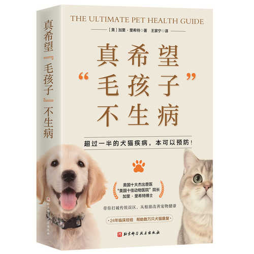 The Ultimate Pet Health Guide