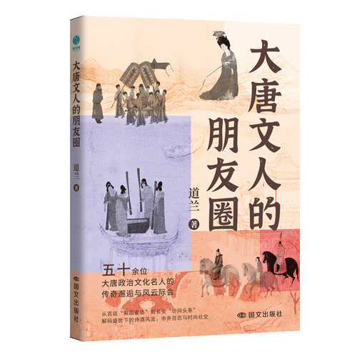 Da tang wen rend e peng you quan (Simplified Chinese)