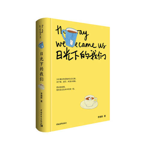 Ri guang xia de wo men(Simplified Chinese)