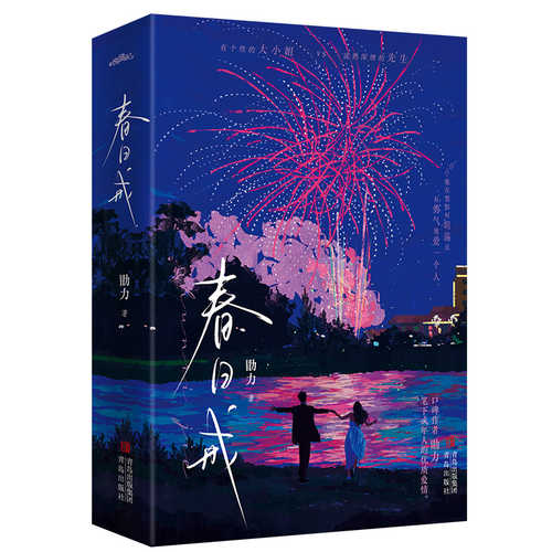 Chun ri jie (Simplified Chinese)