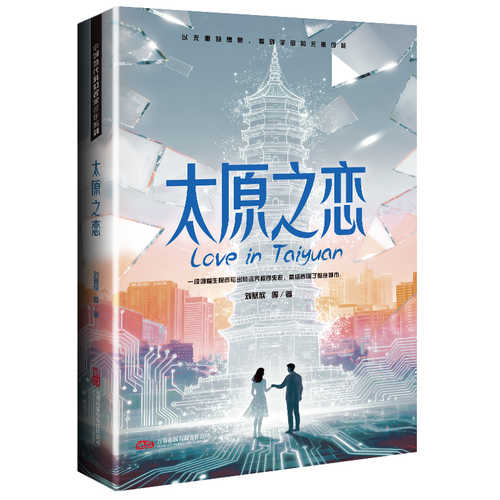 Tai yuan zhi lian(Simplified Chinese)