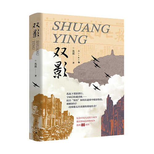 Shuang ying (Simplified Chinese)