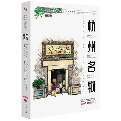 Hang zhou ming wu(Simplified Chinese)