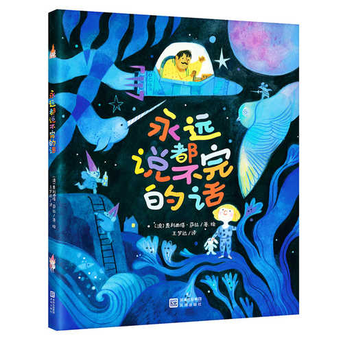 Yong yuan dou shuo bu wan de hua(Simplified Chinese)