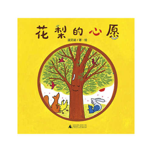 Hua li de xin yuan(Simplified Chinese)