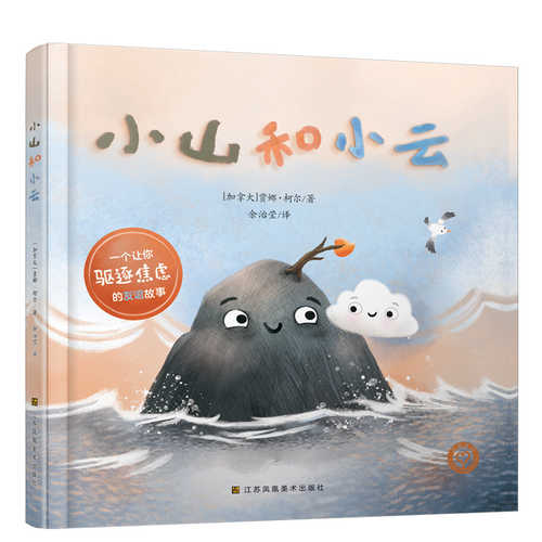 Xiao shan he xiao yun(Simplified Chinese)