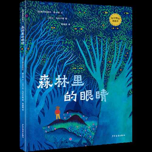 Sen li li de yan jing (Simplified Chinese)