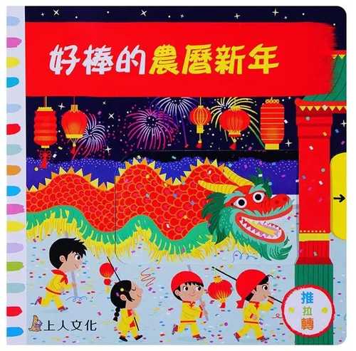 BUSY CHINESE NEW YEAR