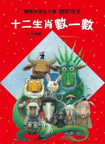 Shi er sheng xiao shu yi shu