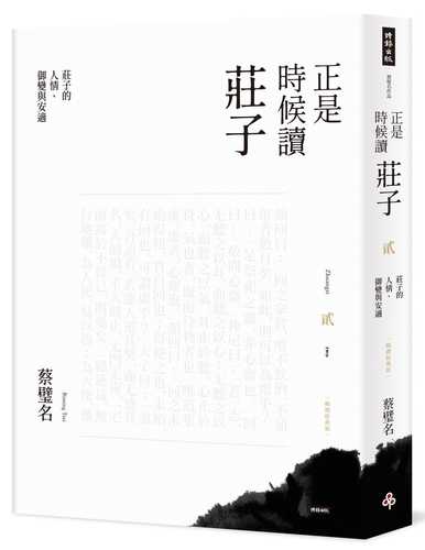 Zheng shi shi hou du Zhuang Zi  2