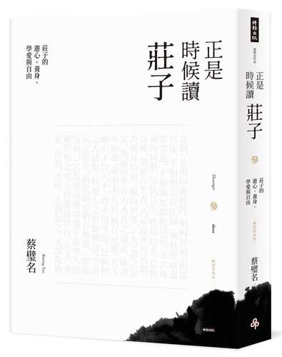 Zheng shi shi hou du Zhuang Zi 3