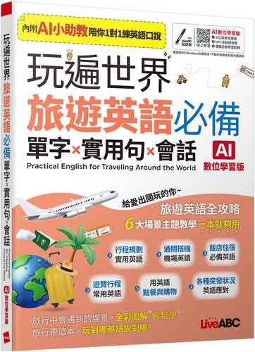 Wan bian shi jie lyu you ying yu bi bei dan zi X shi yong ju X hui hua AI zhu jiao ban: Shu shu wei xue xi chan pin xu hao han dian nao hu dong ruan ti AI xue xi gong neng