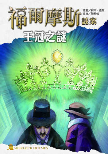 Fu er mo si mi an zhi wang guan zhi mi