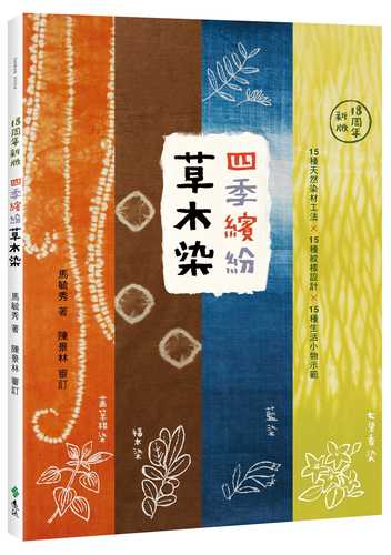 Si ji bin fen cao mu ran