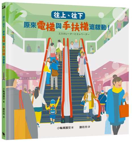 エスカレーターとエレベーター