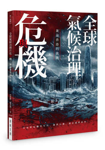 Quan qiu qi hou zhi li de wei yu ji