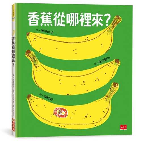 バナナのはなし