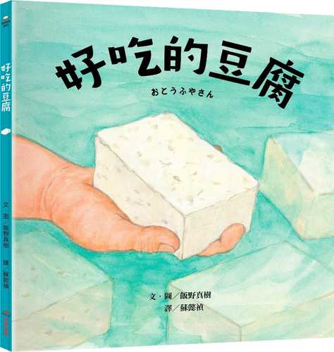 おとうふやさん