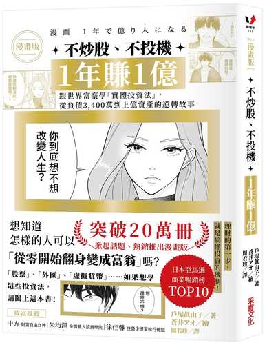 漫画 １年で億り人になる